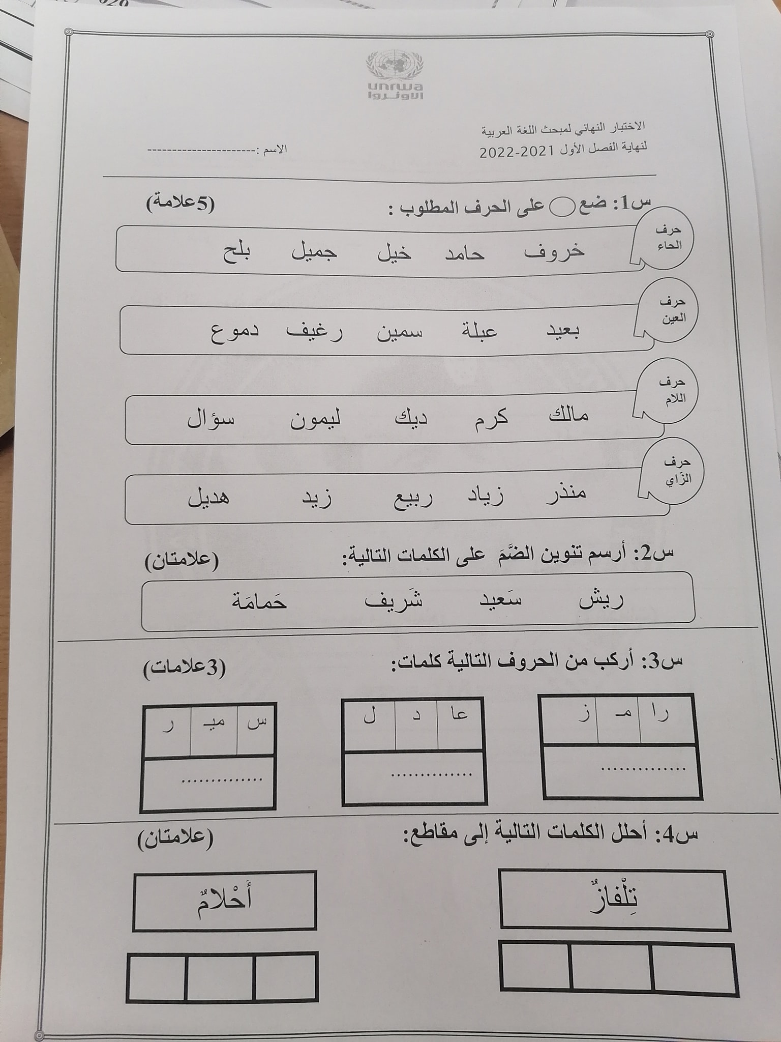 MTg4MjM0MQ58581 بالصور امتحان لغة عربية نهائي للصف الاول الفصل الاول 2021